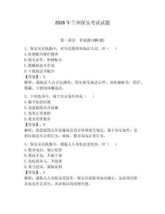 2026年蘭州保安考試試題帶答案（奪分金卷）