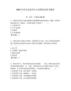 2025年班戈縣疾控中心招聘筆試參考題庫附答案