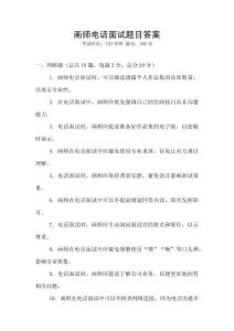 畫師電話面試題目答案