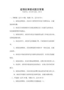 疫情反彈面試題目答案