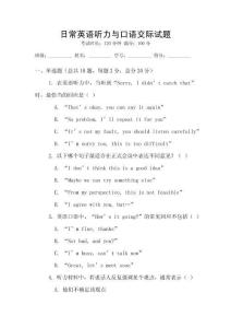 日常英語聽力與口語交際試題