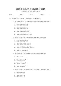 日常英語聽力與口語練習試題