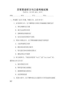 日常英語聽力與口語考核試卷