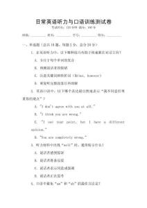 日常英語聽力與口語訓練測試卷