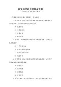 疫情焦慮面試題目及答案