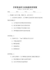 日常英語聽力訓練題庫附答案