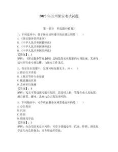 2026年蘭州保安考試試題附完整答案【奪冠系列】