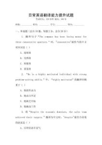 日常英語翻譯能力提升試題