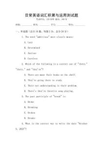 日常英语词汇积累与运用测试题
