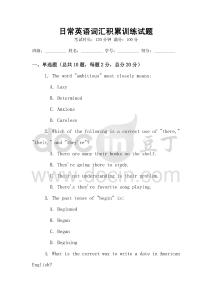 日常英语词汇积累训练试题