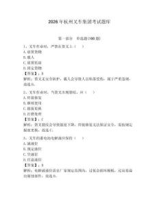 2026年杭州叉車集團(tuán)考試題庫(kù)含答案（輕巧奪冠）