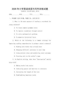 2026年小學(xué)英語閱讀與寫作訓(xùn)練試題