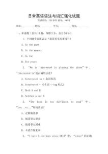 日常英語語法與詞匯強化試題