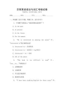 日常英語語法與詞匯考核試卷