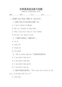 日常英語語法練習試題