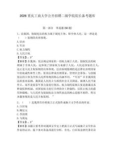 2026重慶工商大學(xué)公開招聘二級學(xué)院院長備考題庫帶答案詳解