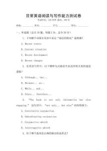 日常英語閱讀與寫作能力測試卷