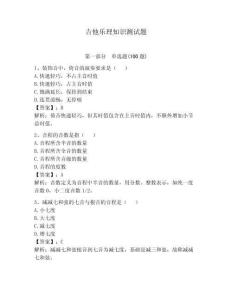 吉他乐理知识测试题附完整答案（夺冠系列）