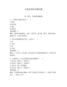 吉他乐理知识测试题附完整答案（夺冠）