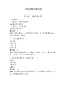 吉他乐理知识测试题附完整答案（有一套）