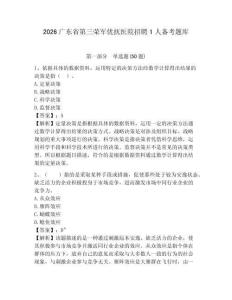 2026廣東省第三榮軍優撫醫院招聘1人備考題庫含答案詳解（培優b卷）