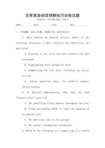 日常英語閱讀理解技巧訓(xùn)練試題