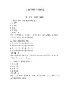 吉他乐理知识测试题附答案【培优】