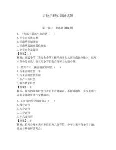 吉他乐理知识测试题附答案【实用】