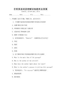 日常英語閱讀理解訓(xùn)練題庫及答案