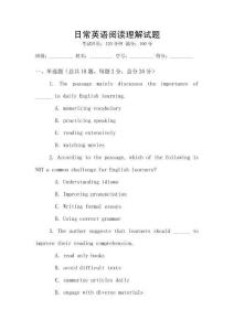 日常英語閱讀理解試題