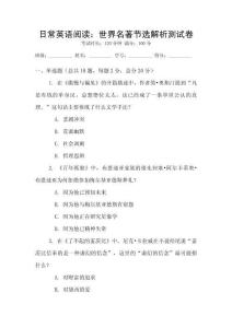 日常英語閱讀：世界名著節(jié)選解析測試卷