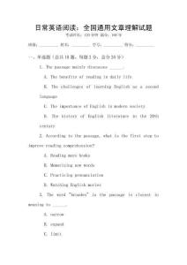 日常英語閱讀：全國通用文章理解試題