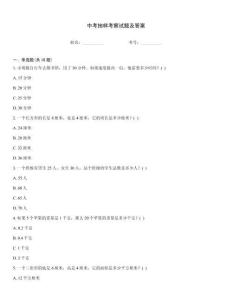 中考抽樣考察試題及答案