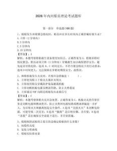 2026年內河船員理論考試題庫【奪冠系列】