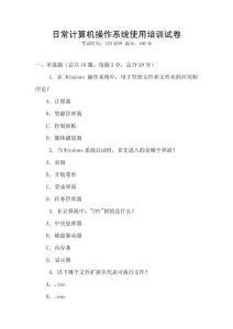 日常計算機操作系統使用培訓試卷