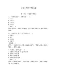 吉他乐理知识测试题（模拟题）