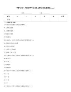 中智公司4崗位招聘考試真題及解析網絡整理版