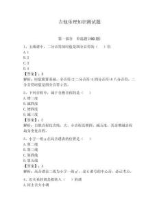 吉他乐理知识测试题（综合题）