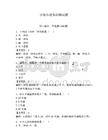 吉他乐理知识测试题（预热题）