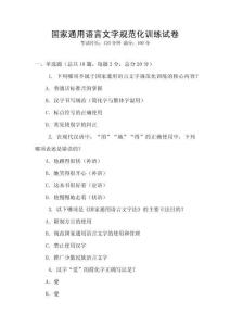 國家通用語言文字規(guī)范化訓(xùn)練試卷