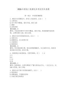 2026年青島三輪摩托車考試歷年真題及答案（易錯題）