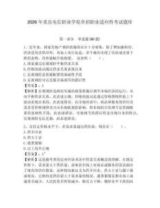 2026年重慶電信職業學院單招職業適應性考試題庫及答案詳解（奪冠）