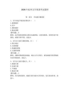 2026年杭州叉車集團(tuán)考試題庫(kù)（完整版）