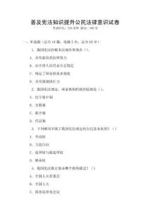 普及憲法知識提升公民法律意識試卷