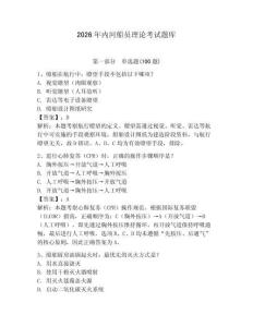 2026年內河船員理論考試題庫及答案【奪冠】