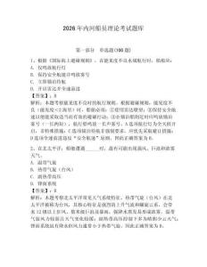 2026年內河船員理論考試題庫及答案（奪冠系列）