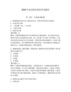 2026年內河船員理論考試題庫含完整答案（奪冠）