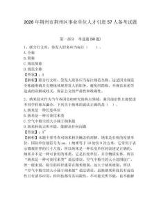 2026年荊州市荊州區事業單位人才引進57人備考試題附答案詳解