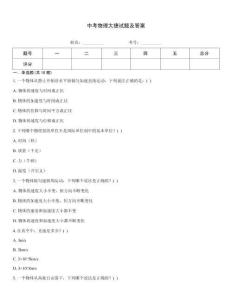 中考物理大捷試題及答案