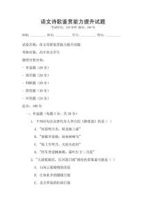 語文詩歌鑒賞能力提升試題